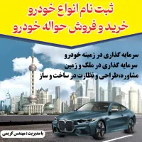 خریدار انواع حواله خودرو