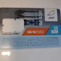 سیمکارت همراه اول دائمی