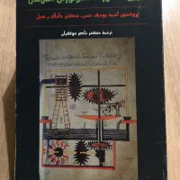 کتاب ادبی، تاریخی، هنری، فلسفی 1