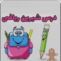 آموزش ریاضی تضمینی