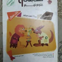 کتاب تست ریاضی و علوم تیزهوشان نهم
