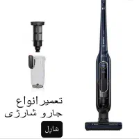 فروش وتعمیرانواع جاروهای شارژی،پرتابل،کوچک وبزرگ|جاروبرقی، جارو شارژی، بخارشو|اراک, |دیوار