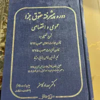 کتاب حقوق جزای دکتر بهداد کامفر
