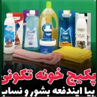 پکیج خونه تکونی کدبانو