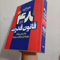 کتاب ۴۸ قانون قدرت