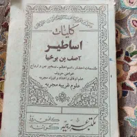 کتاب علمی و افسانه ای