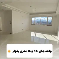 واحد۹۵متری در بلوار آزادی
