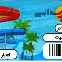 بلیط استخر غدیر