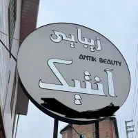 تابلو تبلیقاتی