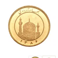 فروش ربع سکه