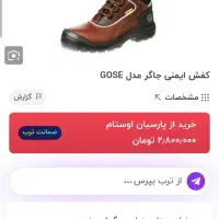 کفش مهندسی سیفتی جاگر|کیف، کفش، کمربند|کرمانشاه, |دیوار