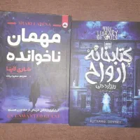 دو کتاب ترسناک ،مهمان ناخوانده و کتابخانه ارواح