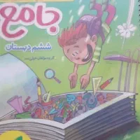 کتاب کمک درسی پایه ششم