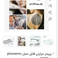 دستگاه پرینتر تتو،|آرایشی، بهداشتی، درمانی|شیراز, نصر|دیوار
