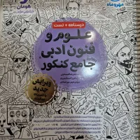کتاب علوم و فنون جامع مهر و ماه