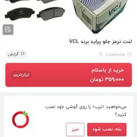 لنت ترمز جلو پراید V.C.L|قطعات یدکی و لوازم جانبی|تهران, مرادآباد|دیوار