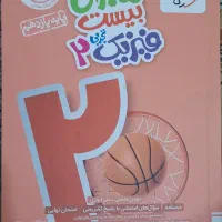 فیزیک و ریاضی فرمول بیست یازدهم تجربی