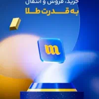 با ثبت نام درمیلی ۵میلی طلا دریافت کن و آنی برداشت