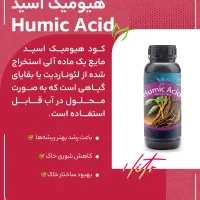 فروش هیومیک اسید مایع سبزینه مارال|گل و گیاه طبیعی|اهواز, آریاشهر|دیوار