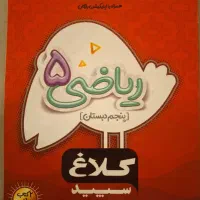 فروش تعدادی کتاب های کمک درسی آموزشی نهم و پنجم|کتاب و مجله آموزشی|شیراز, جمهوری|دیوار