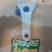 ۳ عدد کتاب کار هشتم|لوازم التحریر|فارسان, |دیوار