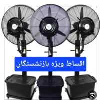 پنکه مه پاش اقساط ویژه بازنشستگان