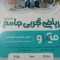 کتاب گاج جامع|کتاب و مجله آموزشی|قم, آذر (نکویی)|دیوار