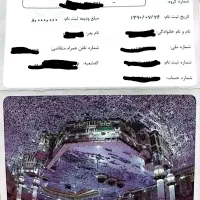 فیش حج عمره مفرده