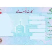 سلام کارت ملی به نام فعله گری پیدا شده