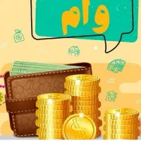 بزرگترین شعبه خرید و فروش امتیاز وام