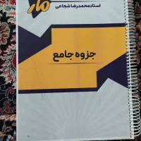 جزوه های کنکوری ماز و تام لند
