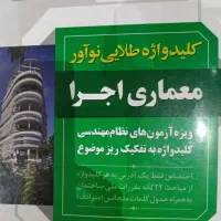 کتاب کلیدواژه آزمون نظام مهندسی