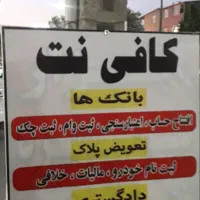 نیرو کافی نت پاره وقت خانوم