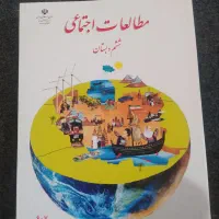 کتاب درسی پایه ششم|کتاب و مجله آموزشی|شیراز, جوادیه|دیوار