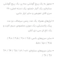 ست پیچ گوشتی تعمیرات موبایل و لوازم الکترونیکی|لوازم جانبی موبایل و تبلت|مشهد, امیر|دیوار