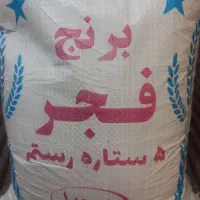 برنج محلی فجر پنج ستاره 220برنج عنبر بو درجه یک240