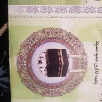 حج عمره1390