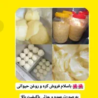 کره تازه تمیز و بهداشتی ارسال دارم به تمام