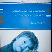 روانشناسی دکتر پیری پوران پژوهش