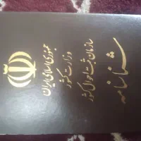 گمشده شناسنامه