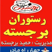 رستوران برجسته غذای برجسته