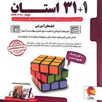 کتاب ۳۱ استان|کتاب و مجله آموزشی|قم, انسجام|دیوار