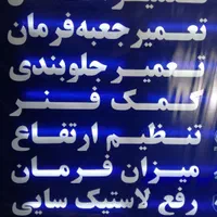 جلوبندی سازی و هیدرولیک فرمان چکش
