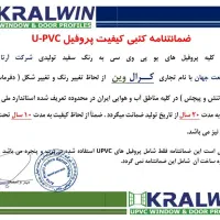 پنجره دوجداره (uPVC)