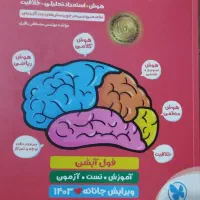 کتاب هوش کمپلکس پنجم و ششم نو نو|کتاب و مجله آموزشی|بروجرد, |دیوار