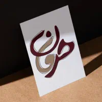 طراحی لوگو|خدمات رایانه‌ای و موبایل|پرند, فاز ۳|دیوار
