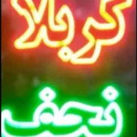 کاروان زیارتی کربلا معلی