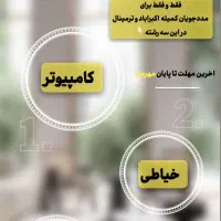 دوره های اموزشی کامپیوتر وخیاطی بصورت رایگان