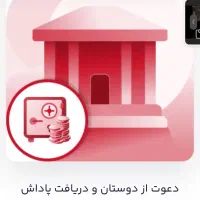 100 هزار تومن هدیه ردبانک