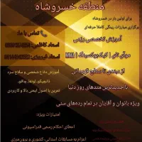 آموزش تخصصی رزمی|خدمات آموزشی|خسروشاه, |دیوار